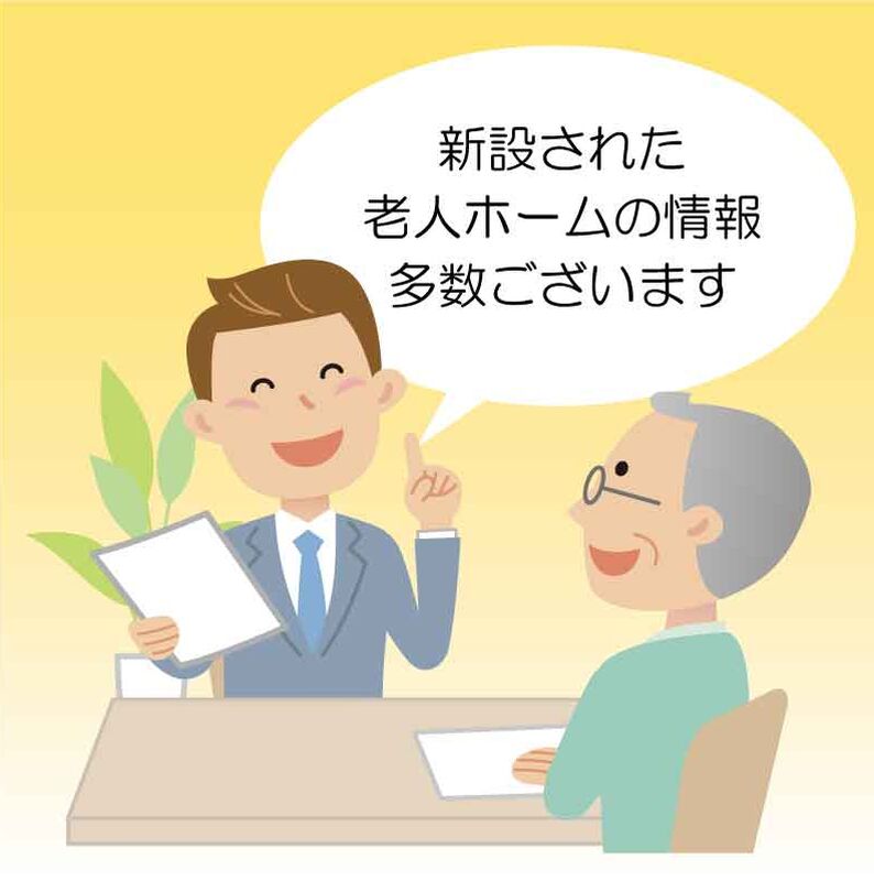 身体の状態にあったホーム