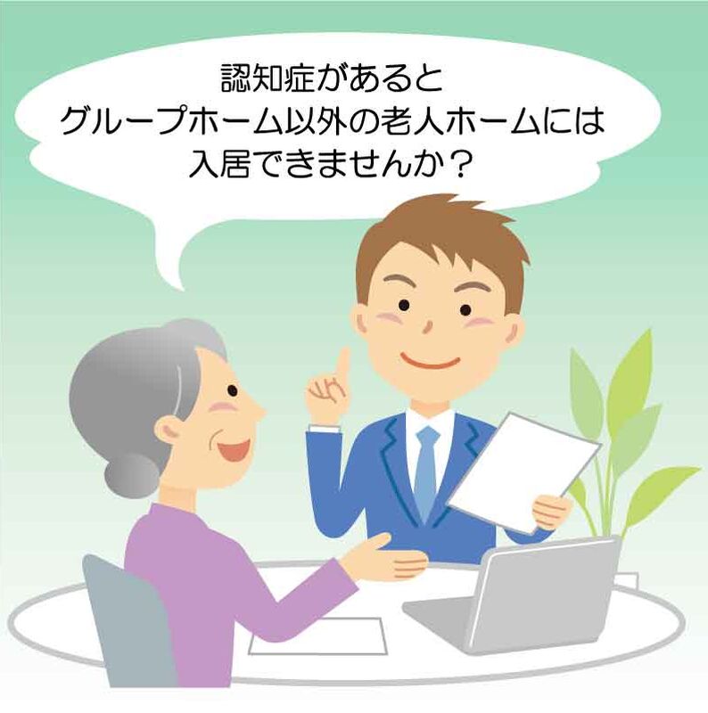 認知症があると