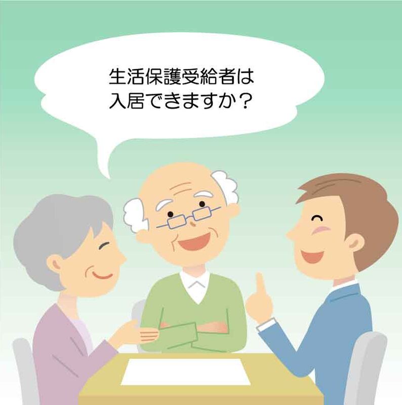 生活保護受給者