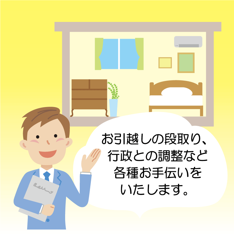 ３つの秘密＿相談員3引越し