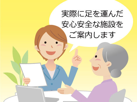 ご自宅に伺っての相談
